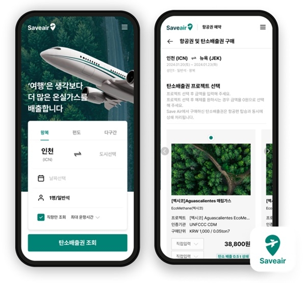 이미지=세이브에어 모바일 화면 / 제공=오예커뮤니케이션