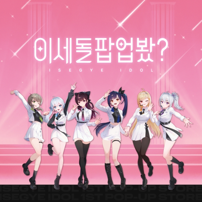 지니뮤직과 패러블엔터테인먼트(패러블엔터)는 오는 29일까지 여의도 더현대 서울에서 버추얼 아이돌 그룹 ‘이세계아이돌’ 팝업스토어를 개최한다고 19일 밝혔다. (사진 = 지니뮤직 제공)