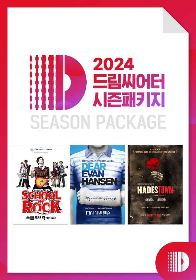 드림씨어터, ‘2024 드림씨어터 시즌 패키지’ 선봬…‘스쿨 오브 락’-‘디어 에반 핸슨’-‘하데스타운’ 꽉 찬 라인업