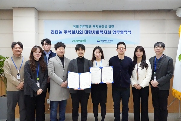 대한사회복지회 김문주 마케팅사업본부장(우측 네 번째)과 리터놀 윤대건 대표(좌측 네 번째) 업무협약 체결 모습