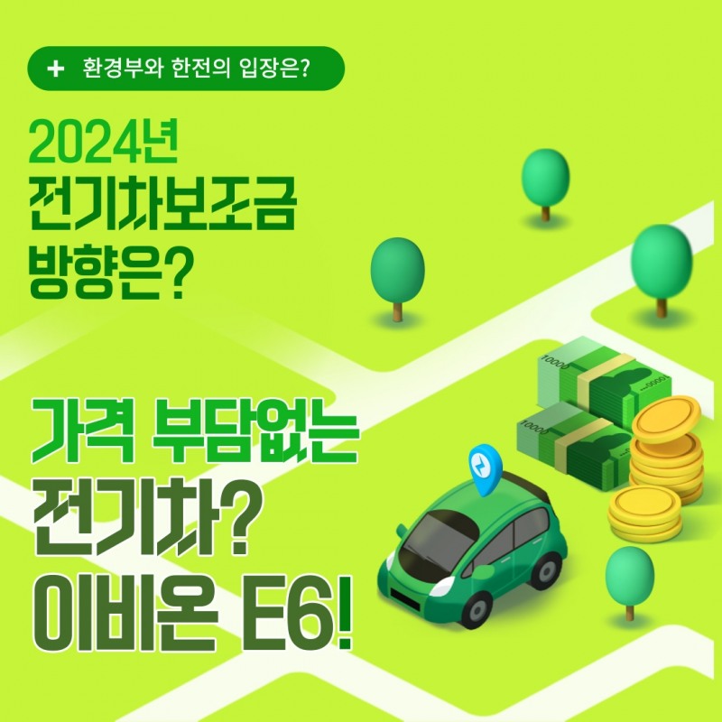 이비온, 환경부 ‘전기차 보조금 지원’ 관련 전기버스 E6 할인 프로모션 진행