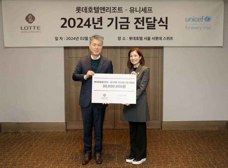 롯데호텔앤리조트, 유니세프 한국위원회에 3천만 원 기부