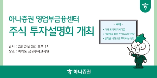 이미지=하나증권 제공