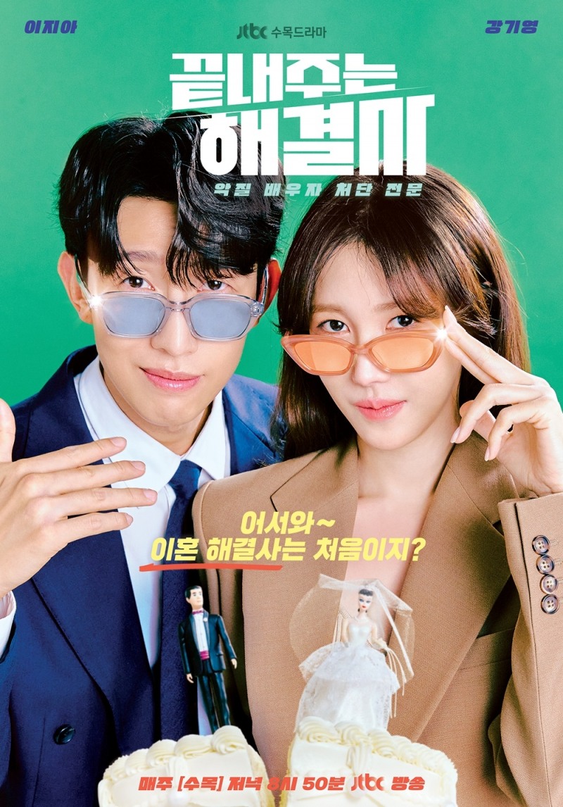 ‘끝내주는 해결사’ 이지아X강기영, 본격 복수+로맨스 시작