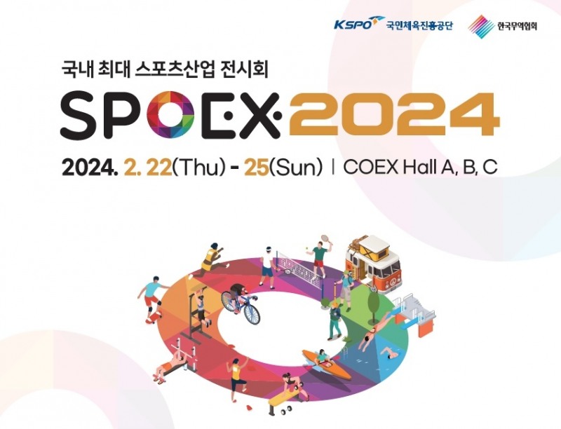 2024 서울국제스포츠레저산업전(SPOEX) 22~25일 코엑스에서 개최, 국내외 350여개 스포츠기업 참가
