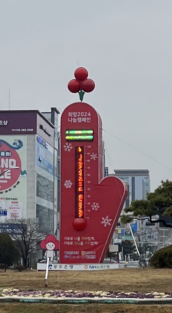 희망2024나눔 캠페인 / 사진=여수시 제공