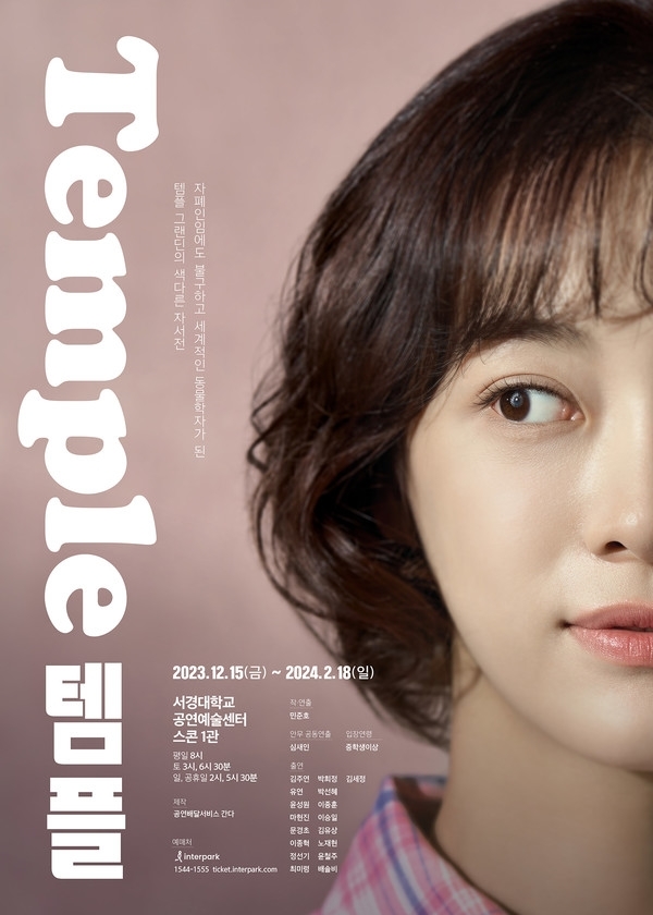 김세정, 첫 도전 연극 ‘템플’ 성료…‘몸짓+대사’ 꽉 찬 감동