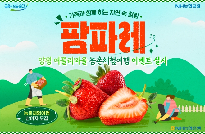 이미지=NH농협은행 제공