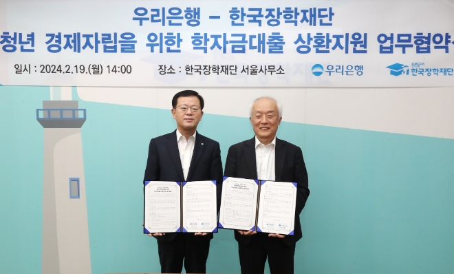 우리은행과 한국장학재단은 지난 19일 ‘청년 학자금대출 캐시백’ 시행을 위한 업무협약을 체결했다고 20일 밝혔다. 사진은 우리은행 조병규 은행장(왼쪽)과 한국장학재단 배병일 이사장이 기념촬영을 하고 있는 모습. (사진 = 우리은행 제공)