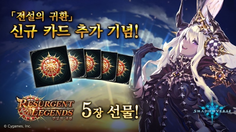 섀도우버스, '전설의 귀환' 카드팩 신규 추가 카드 업데이트