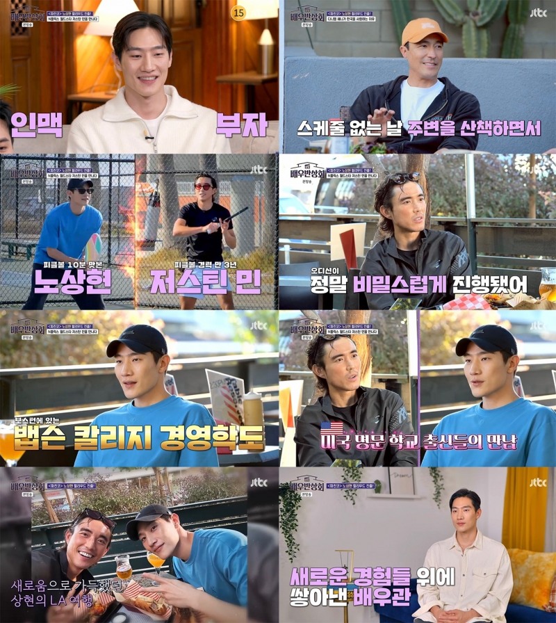 ‘배우반상회’ 노상현, 특별한 인연 공개에 모두 깜짝…다니엘 헤니→저스틴 민 만났다