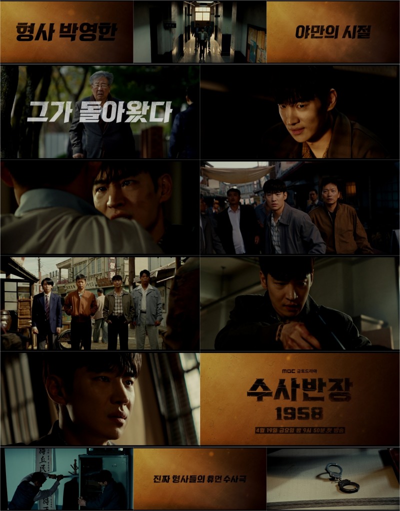 “전설의 낭만 형사가 온다” ‘수사반장 1958’ 강렬하고 화끈한 1차 티저 공개