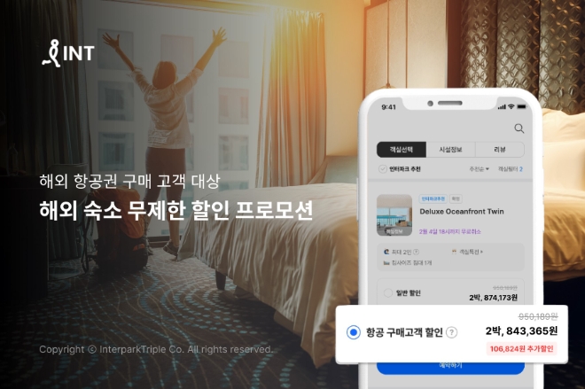 인터파크 해외 숙소 무제한 할인 프로모션 진행 이미지 / 이미지=인터파크트리플 제공