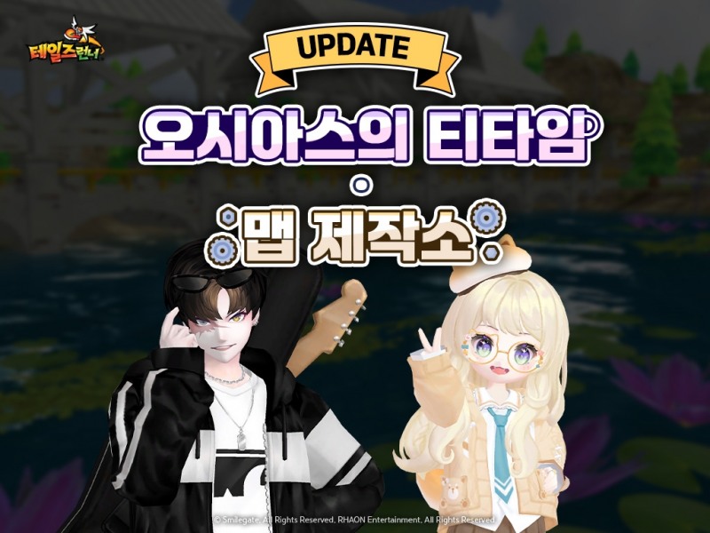 테일즈런너, 내손으로 맵 만들 수 있는 '맵제작소' 오픈