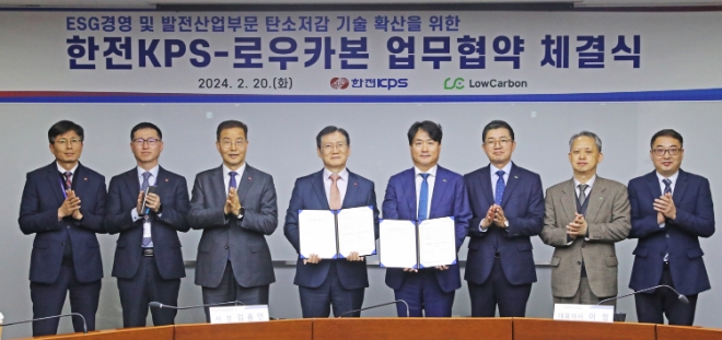 김홍연 한전KPS 사장(왼쪽에서 네 번째)와 이철 로우카본 대표(오른쪽에서 네 번째)이 지난 20일 탄소저감 기술 확산을 위한 업무협약을 맺고 기념 촬영을 하고 있다. / 사진=한전KPS 제공