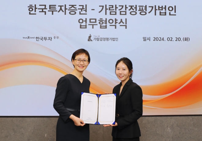 20일 오후 한국투자증권이 가람감정평가법인과 업무협약을 체결하고 기념사진을 촬영하고 있다. / 사진=한국투자증권 제공
