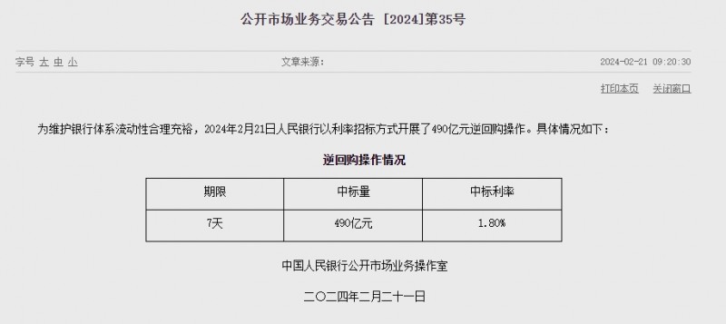 中인민은행 유동성 3470억위안 순회수...이번주 7980억위안 순회수