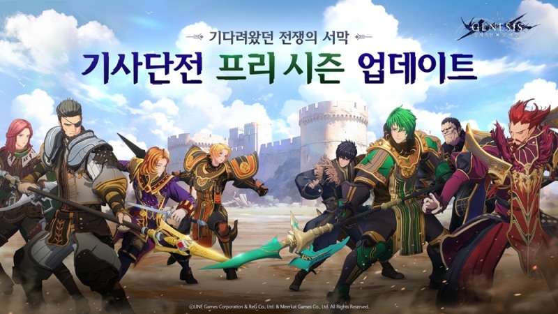 라인게임즈, '창세기전 모바일' 기사단전 프리 시즌 개시