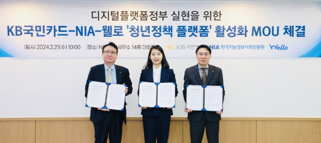 21일 오전 서울 중구 NIA 대회의실에서 (왼쪽부터)KB국민카드 이호준 플랫폼사업그룹장, 웰로 김유리안나 대표, NIA 박원재 부원장이‘청년정책 맞춤형플랫폼’활성화를 위한 MOU를 체결했다. / 사진=KB국민카드 제공