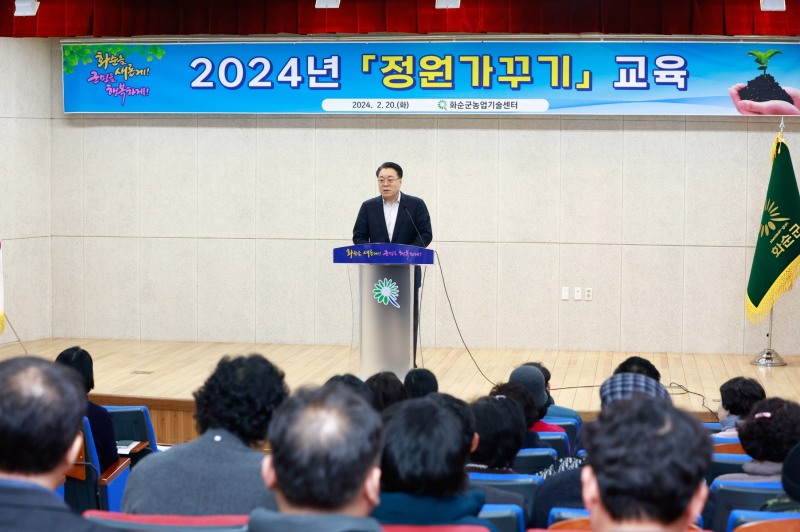 정원 가꾸기 교육 / 사진=화순군 제공