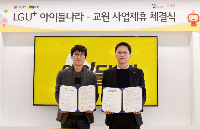 LG유플러스의 키즈 전용 플랫폼 아이들나라는 유아동 교육 전문 기업인 교원과 손잡고 AI를 활용한 에듀테크 콘텐츠 경쟁력을 강화한다고 21일 밝혔다. 사진은 (좌측부터)아이들나라 김대호 CO와 교원 최회철 미래사업부문장이 사업 제휴를 체결하는 모습. (사진 = LG유플러스 제공)