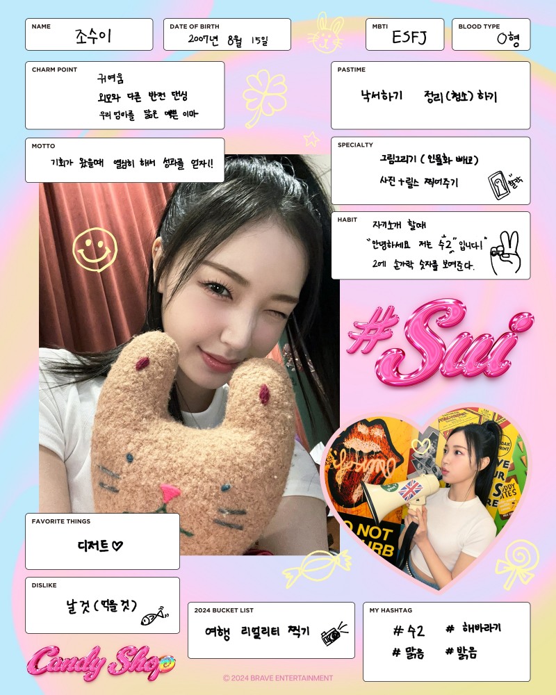 캔디샵 수이, 셀프 PR 콘텐츠 오픈…‘러블리↔파워풀’ 반전 매력의 소유자
