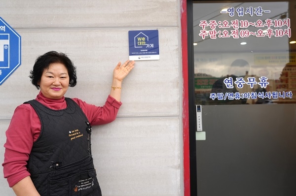 만천홍게탕, 대한사회복지회 We대한가게 115호점 가입