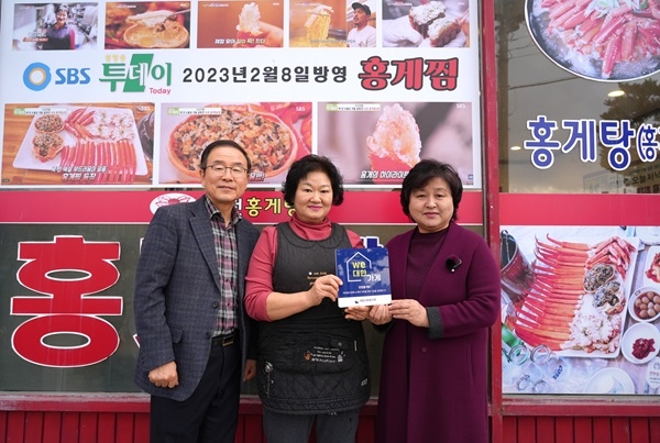 만천홍게탕, 대한사회복지회 We대한가게 115호점 가입