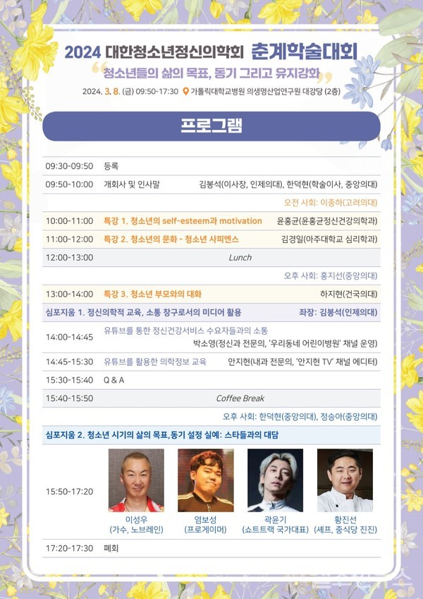 ‘2024대한청소년정신의학회’춘계학술대회포스터