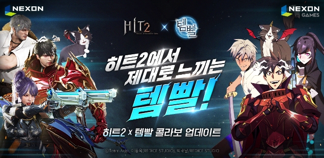 넥슨은 자회사 넥슨게임즈가 개발한 모바일·PC MMORPG ‘히트2’에 ‘EPISODE 2. 이계의 강자들’ 업데이트를 실시했다고 21일 밝혔다. 사진은 넥슨과 웹툰 ‘템빨’이 컬래버레이션을 진행한 모습. (사진 = 넥슨 제공)
