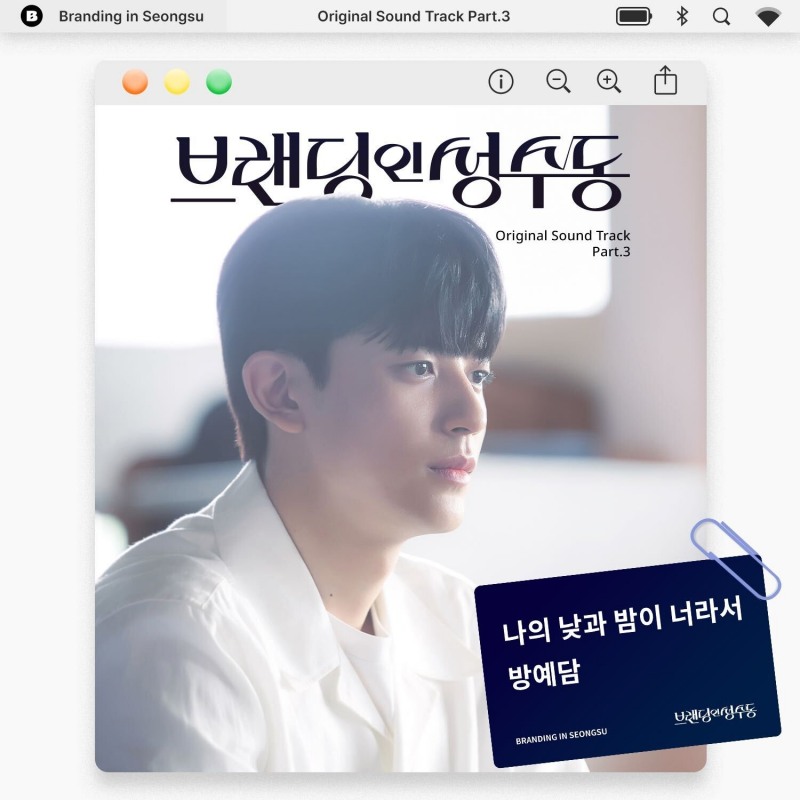 방예담, ‘브랜딩 인 성수동’ OST ‘나의 낮과 밤이 너라서’ 22일 발매…영혼 뒤바뀐 김지은X로몬 애틋한 감정 노래