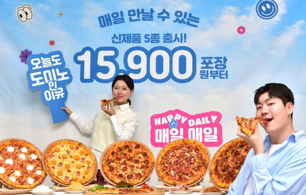 도미노피자 ‘해피 데일리 피자’ 5종 새롭게 선보여