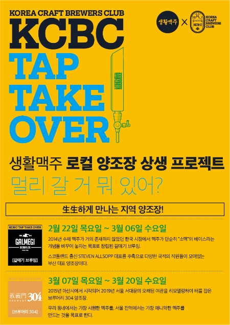 생활맥주의 ‘밋 더 브루어’ 행사 이미지. 사진제공=㈜데일리비어