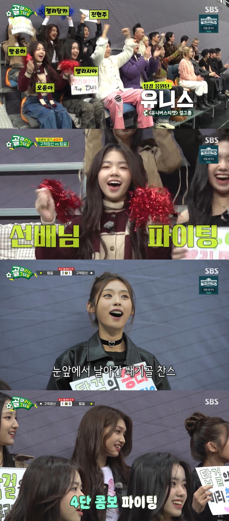 유니스, ‘골때녀’서 얼굴도장 제대로…필리핀→국내 방송까지 섭렵
