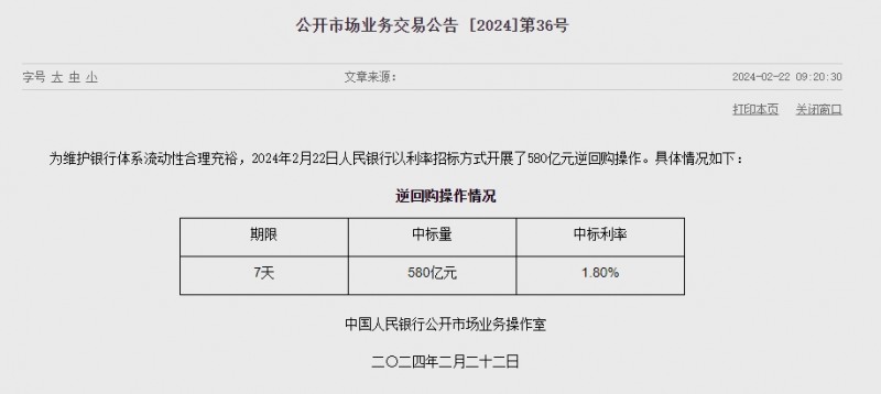 中인민은행 유동성 1970억위안 순회수...이번주 9950억위안 순회수