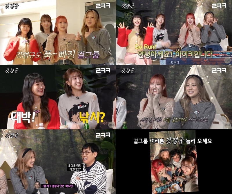 하이키, 걸그룹 최초 ‘갓경규’ 입성…40년 연차 초월한 케미 '훈훈'