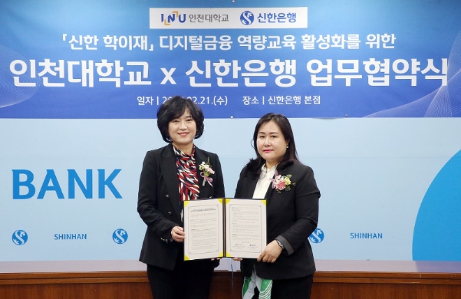 지난 21일 서울시 중구 소재 본점에서 진행된 ‘신한 학이재 디지털금융 역량교육 활성화’ 업무협약식을 진행하고 신한은행 소비자보호그룹 박현주 부행장(왼쪽)과 인천대학교 금융소비자보호연구소 조혜진 교수가 기념 촬영하는 모습. / 사진=신한은행 제공