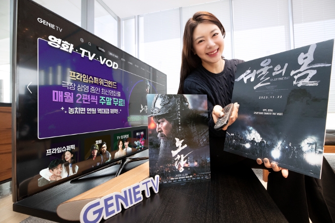 KT는 지니 TV의 구독형 월정액 상품 ‘프라임슈퍼팩’에서 극장 상영작을 주말 한정 무료로 제공한다고 22일 밝혔다. 사진은 모델이 지니 TV의 월정액 서비스인 ‘프라임슈퍼팩’의 프라임슈퍼위크엔드를 소개하는 모습. (사진 = KT 제공)