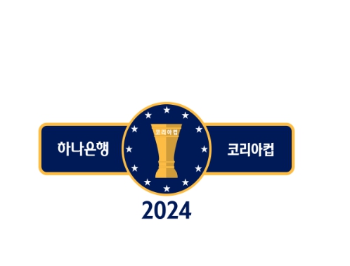 2024 하나은행 코리아컵 엠블럼.
