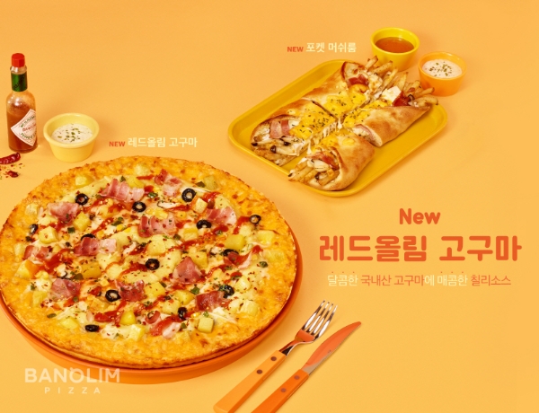 반올림피자, 신메뉴 ‘레드올림 고구마’ 출시
