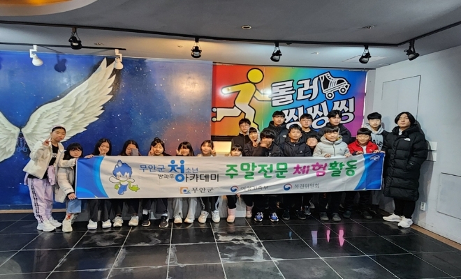 청소년아카데미 주말체험 / 사진=무안군 제공