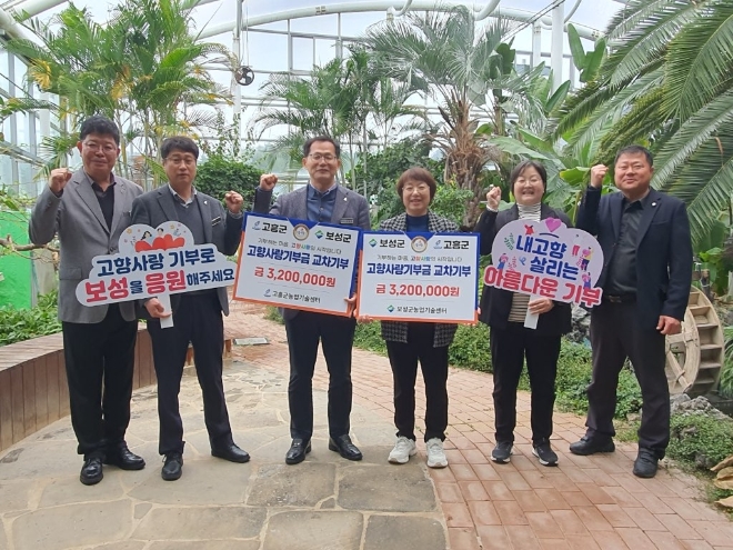 고향사랑기부제 / 사진=보성군 제공