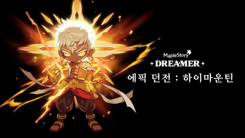 넥슨, '메이플스토리' 에픽 던전 하이마운틴 업데이트