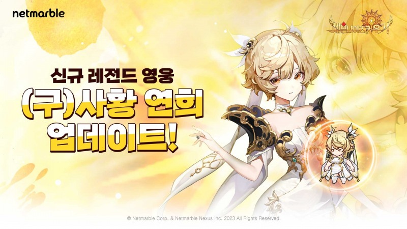 넷마블 '세나 키우기', 신규 레전드 영웅 '연희' 업데이트