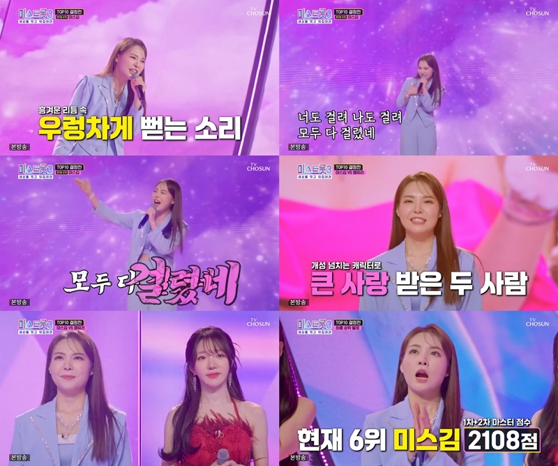 ‘미스트롯3’ 미스김, 4위로 준결승 진출…‘제2의 송가인’ 저력 입증