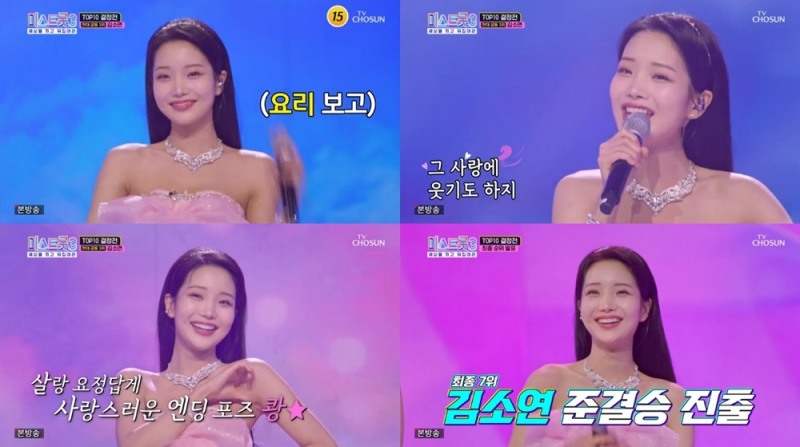 ‘미스트롯3’ 김소연, ‘사랑 바람’ 팔색조 기량 발산…최종 순위 7위로 준결승 진출