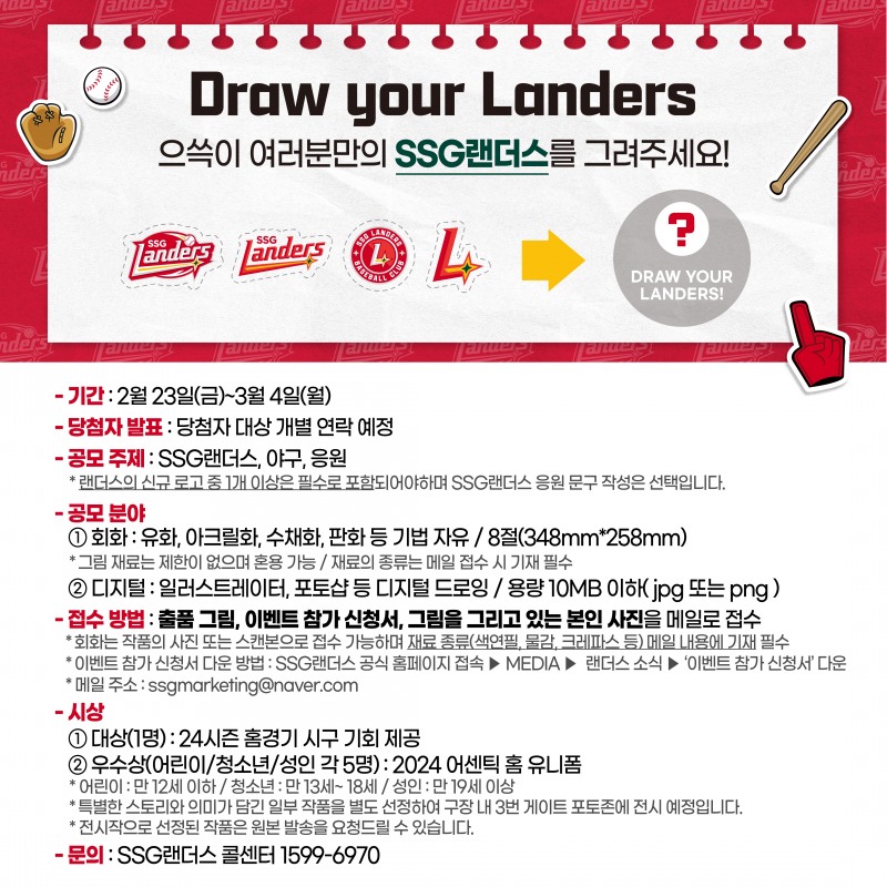 SSG랜더스, 신규 BI 도입 기념 ‘Draw Your Landers’ 이벤트 진행