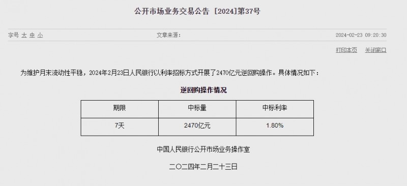 中인민은행 유동성 1550억위안 순공급...이번주 8400억위안 순회수