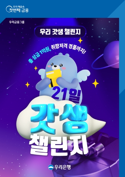 이미지=우리은행 제공