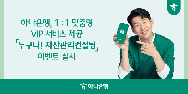 사진=하나은행 제공